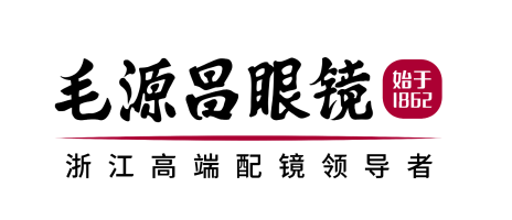 毛源昌眼鏡